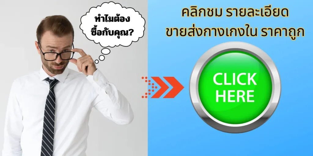 ติดต่อ ขายส่งกางเกงใน 1